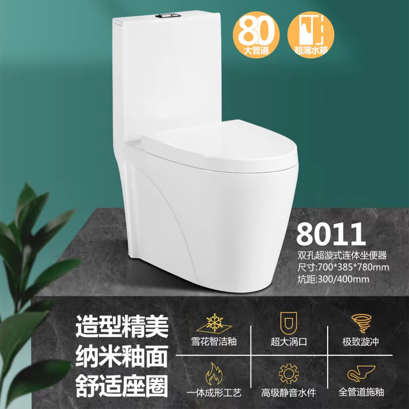 欧木蓝8011（原2195）马桶