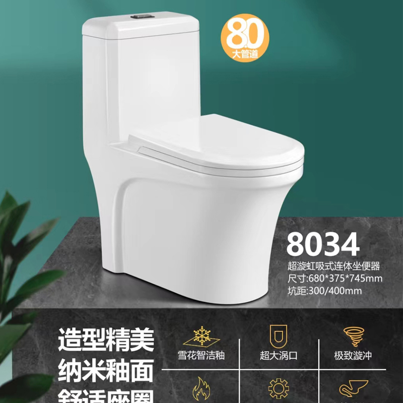 欧木蓝8034（原2266）马桶